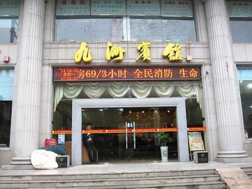 Wuhan Jiuzhou Hotel 外观 照片